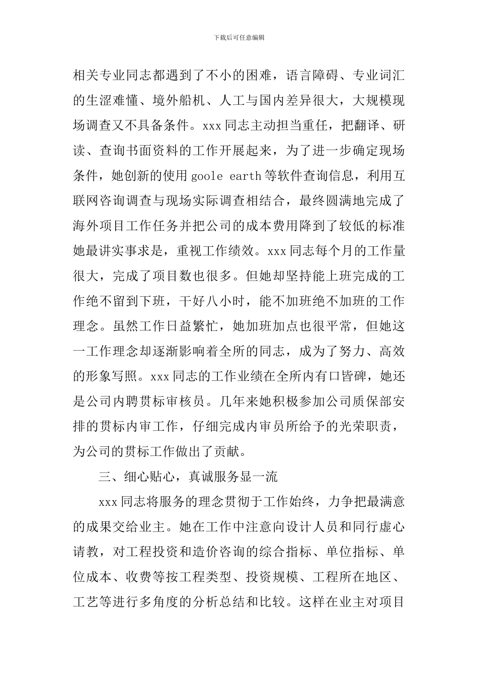 先进工作者事迹材料-范文_第3页