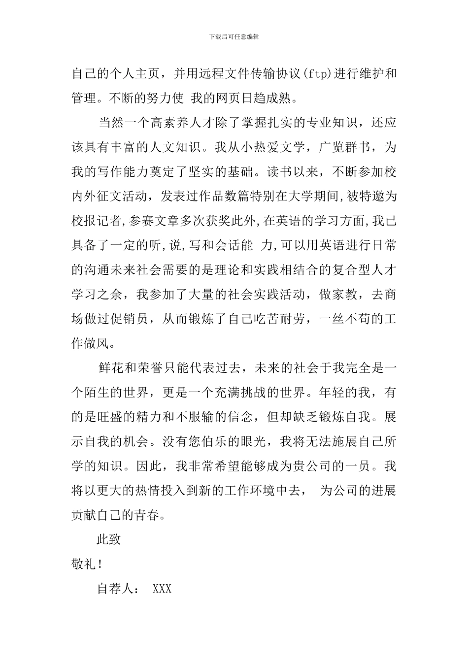 经济信息管理及计算机应用专业个人的自荐信范文_第2页