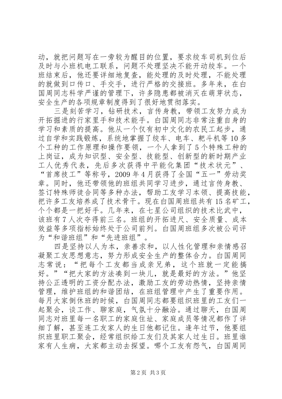 “白国周”演讲致辞_第2页