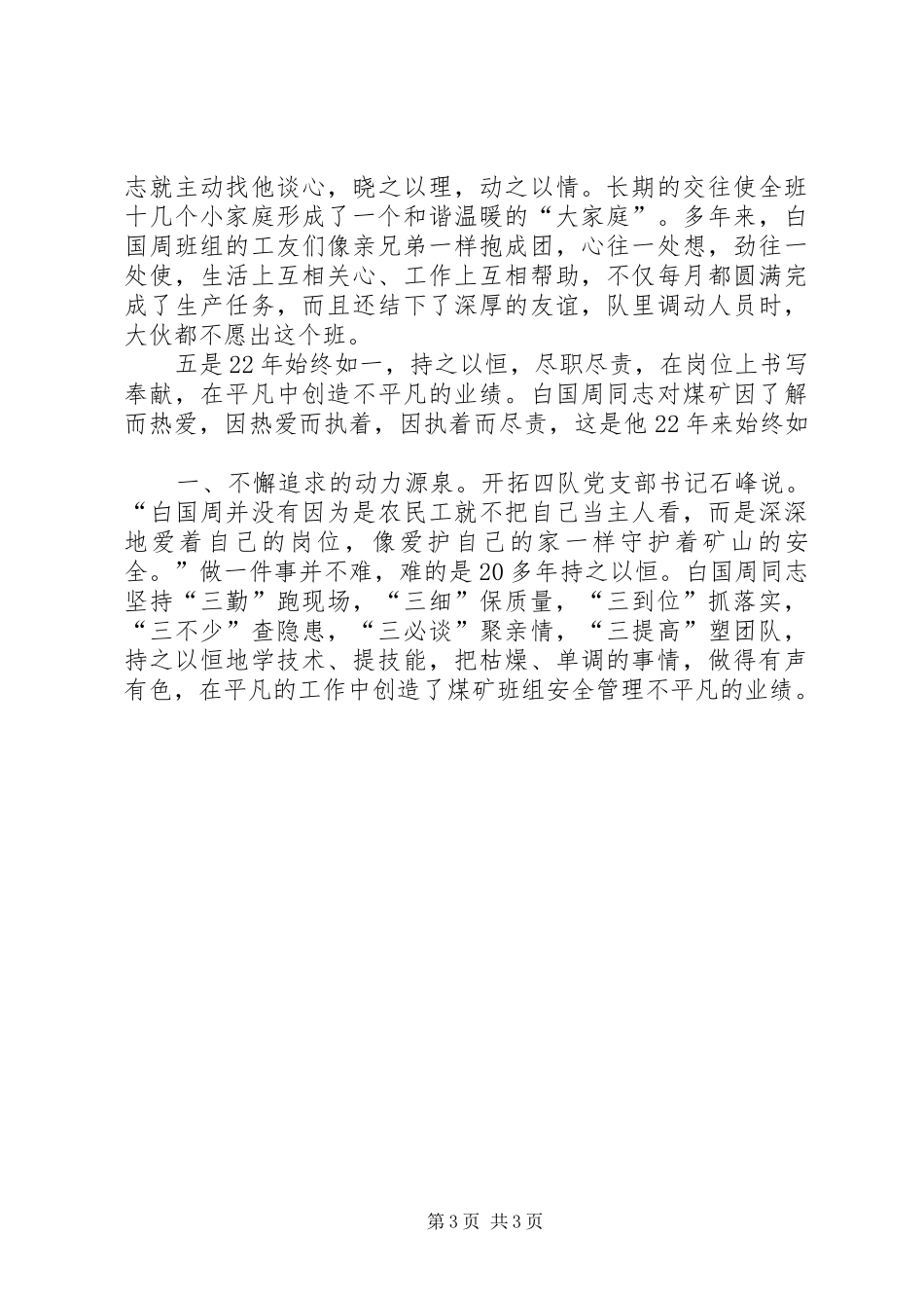 “白国周”演讲致辞_第3页