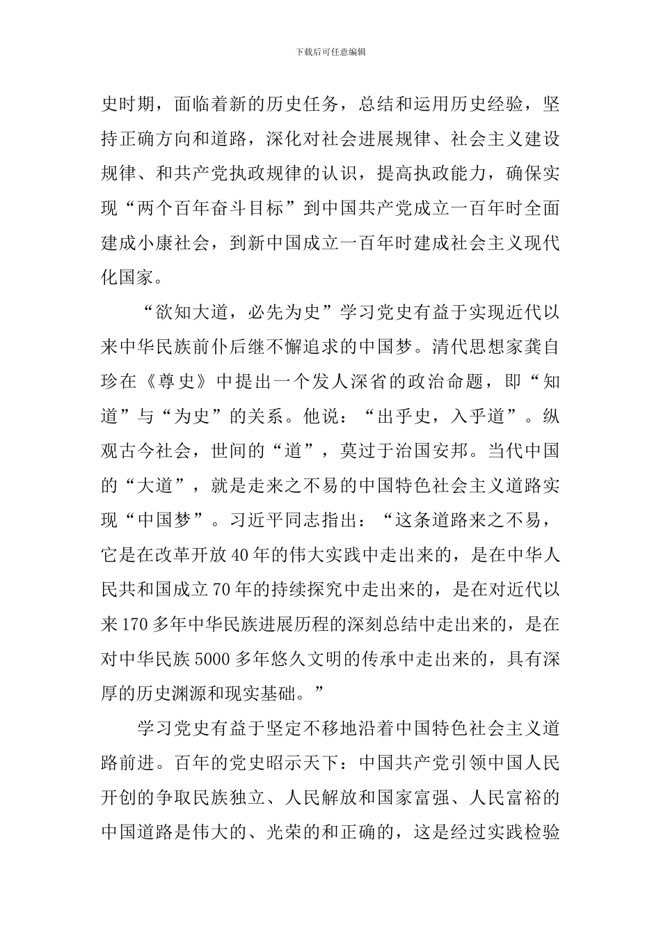 个人党史教育心得体会_第2页