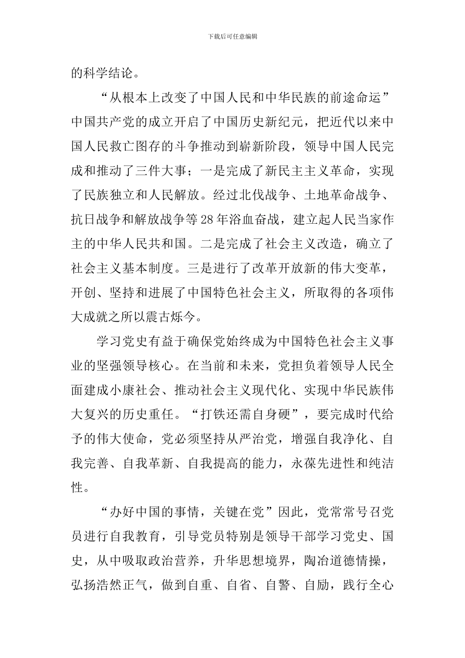 个人党史教育心得体会_第3页