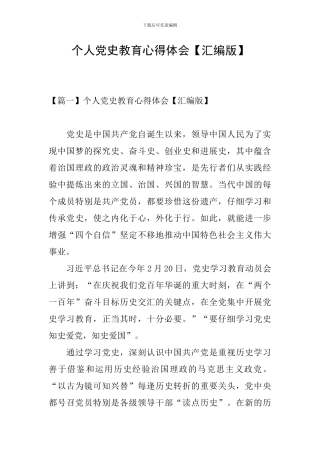 个人党史教育心得体会