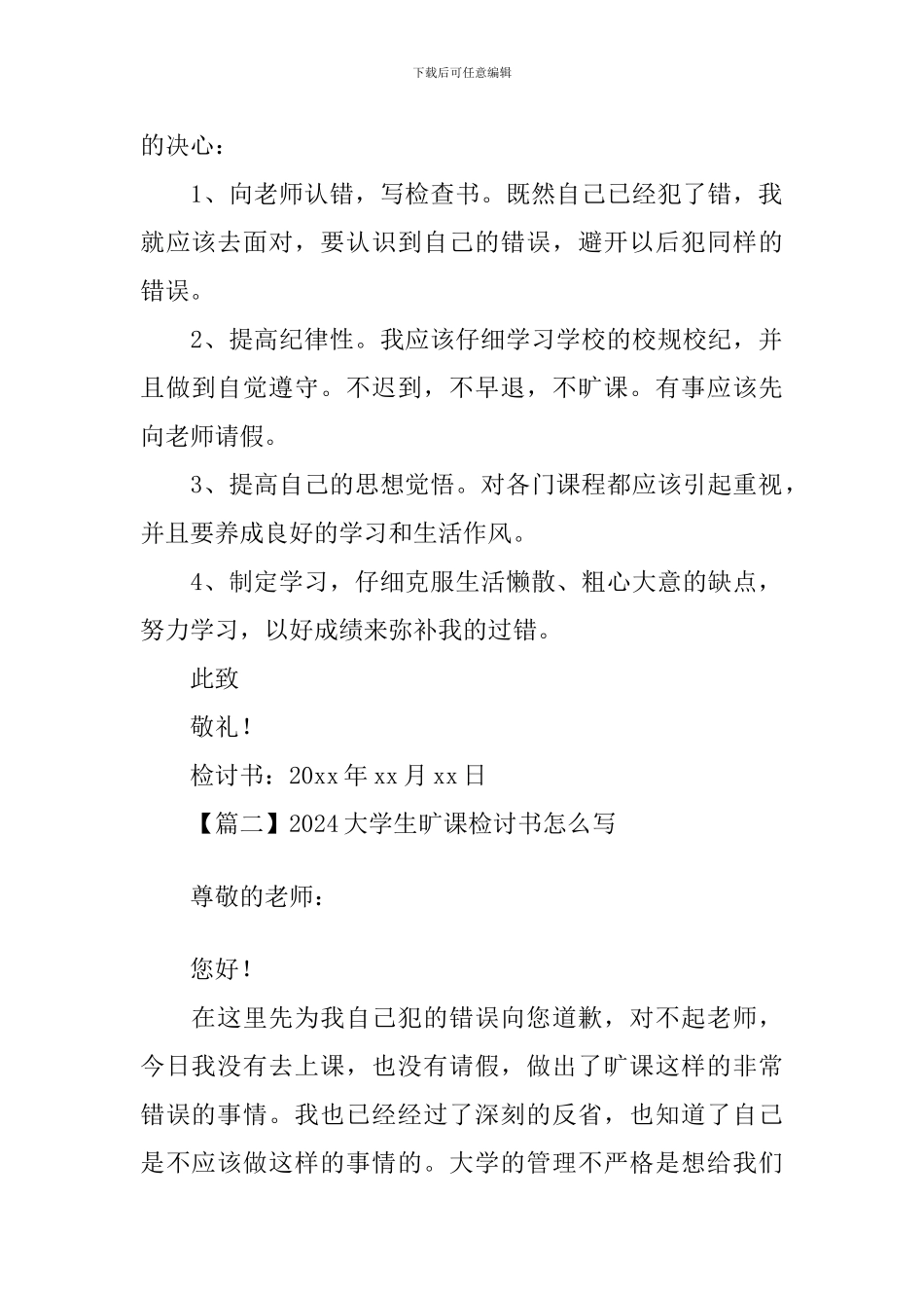 2024大学生旷课检讨书怎么写_第2页