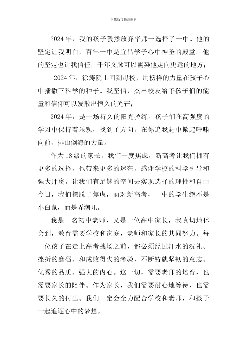 2024年春季学期开学典礼之家长代表发言稿_第2页