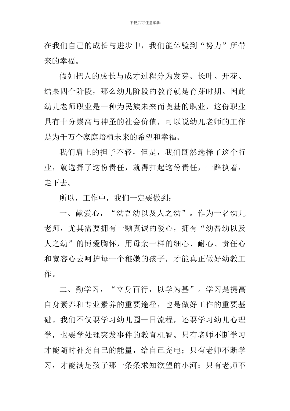 幼儿教师培训会议讲话稿_第2页