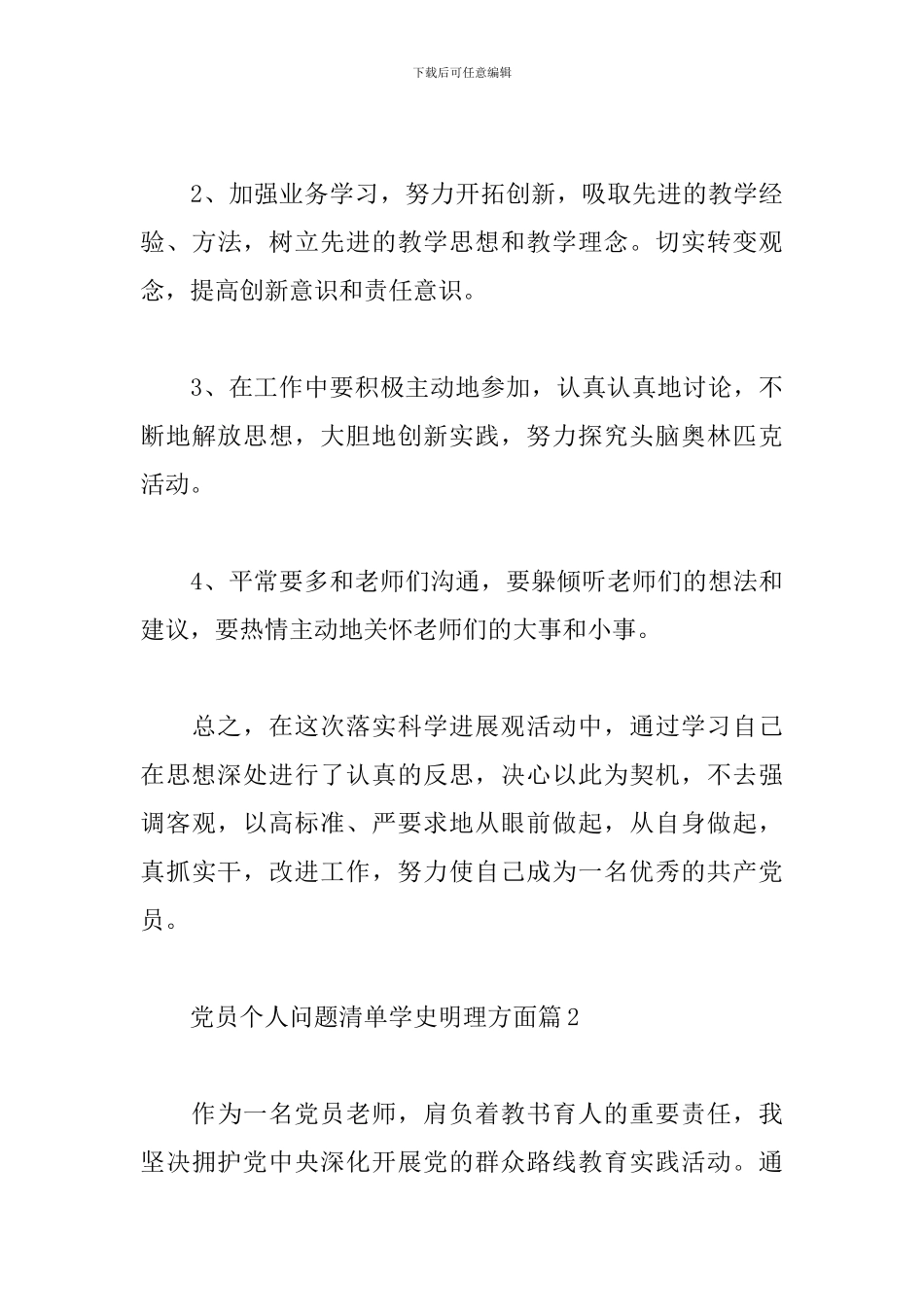 党员个人问题清单学史明理方面8篇_第3页