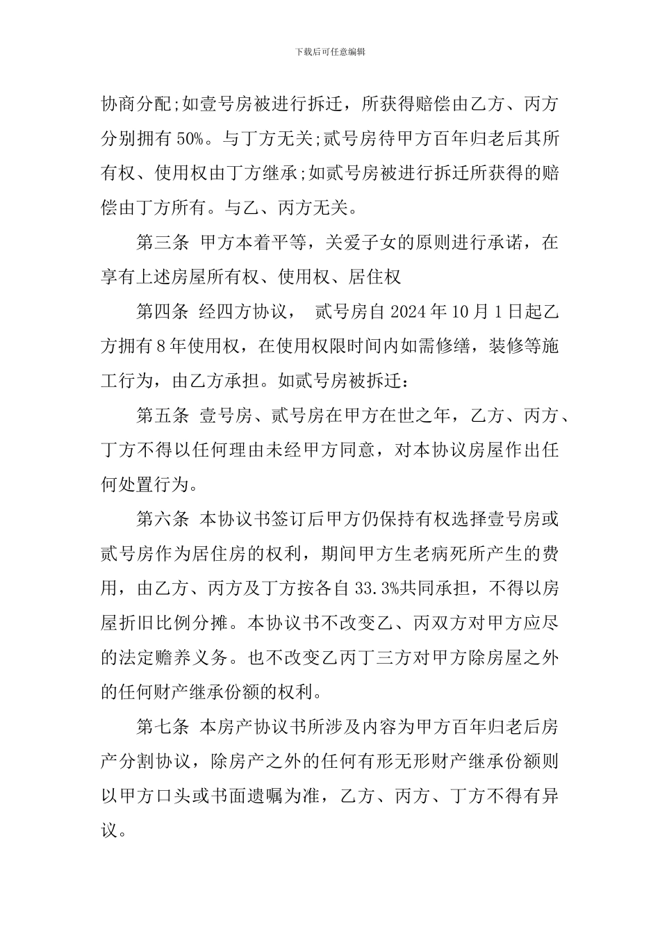 房屋财产分割协议书_第2页