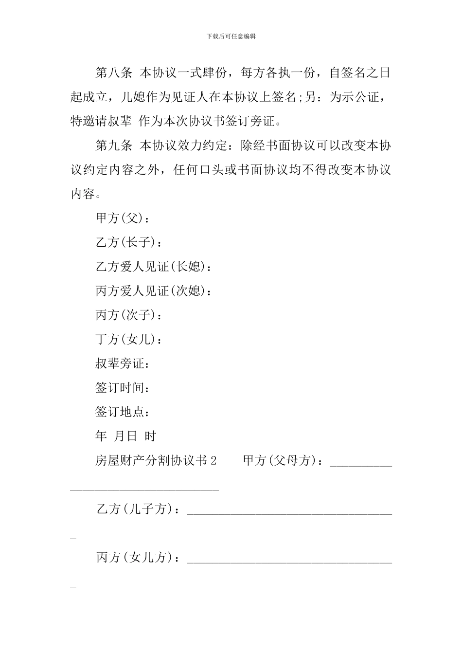 房屋财产分割协议书_第3页