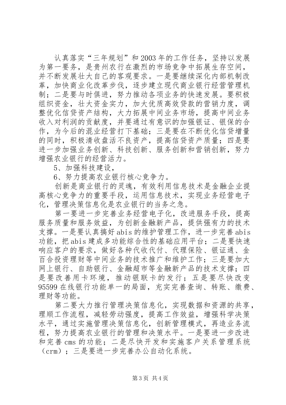 竞聘演讲稿范文—分行副行长竞职演讲_第3页