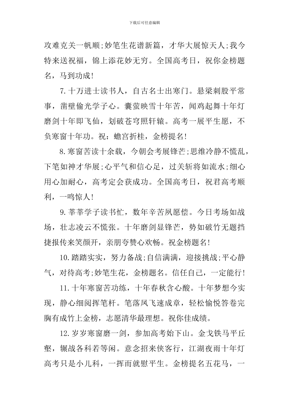 2024高考父母留言寄语精选有哪些_第2页