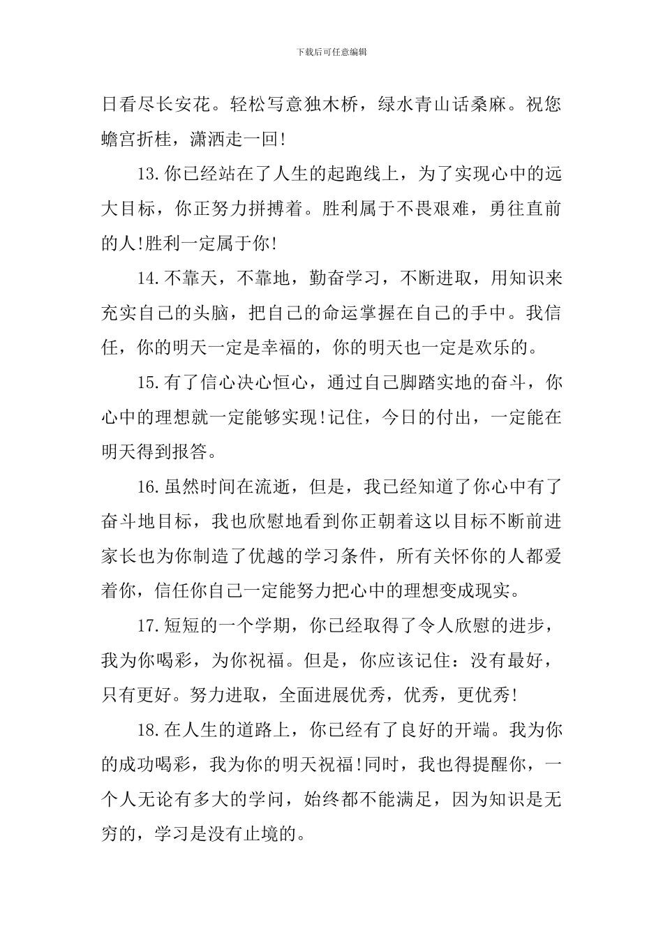 2024高考父母留言寄语精选有哪些_第3页