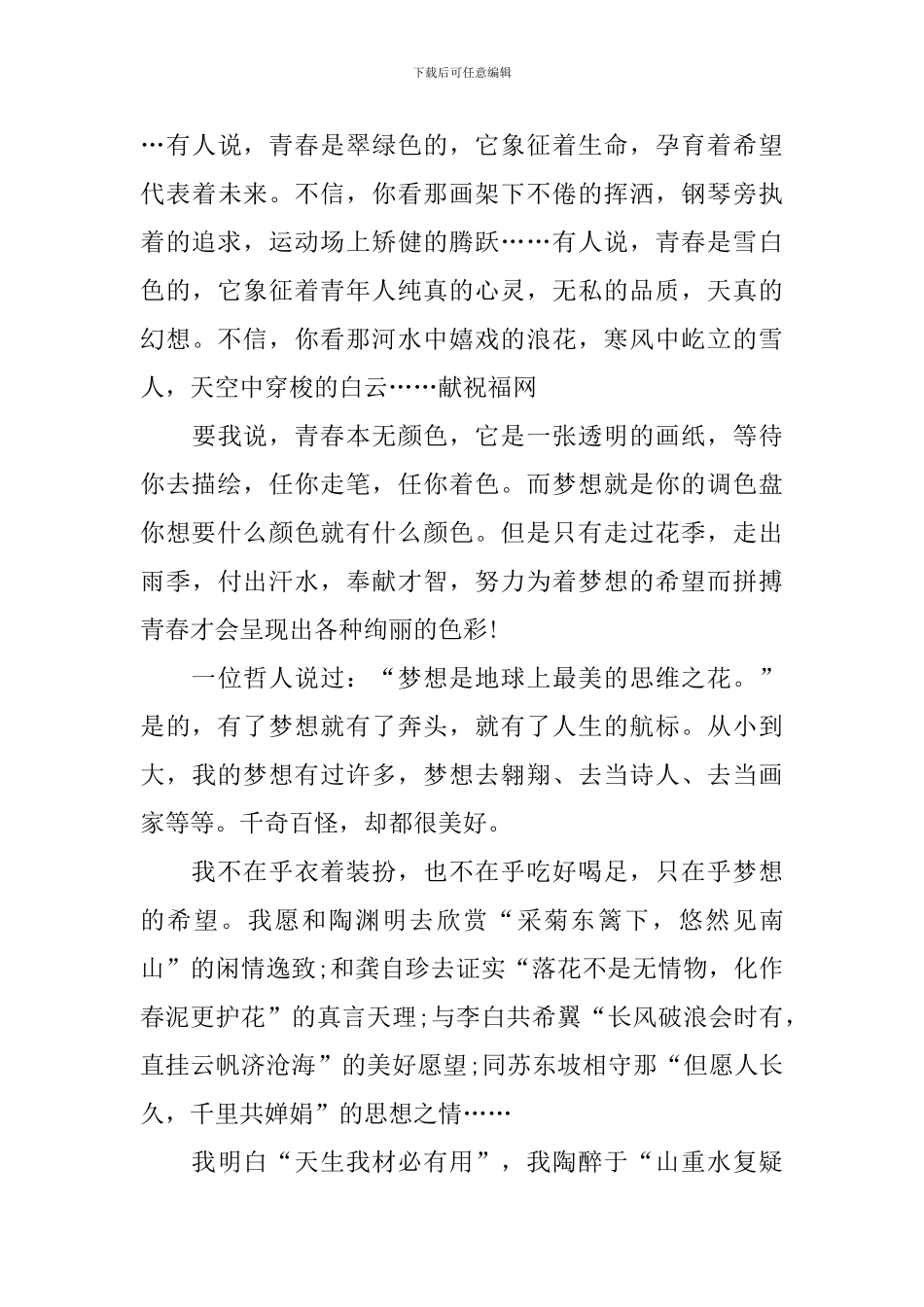 弘扬新时代五四精神优秀作文5篇_第3页