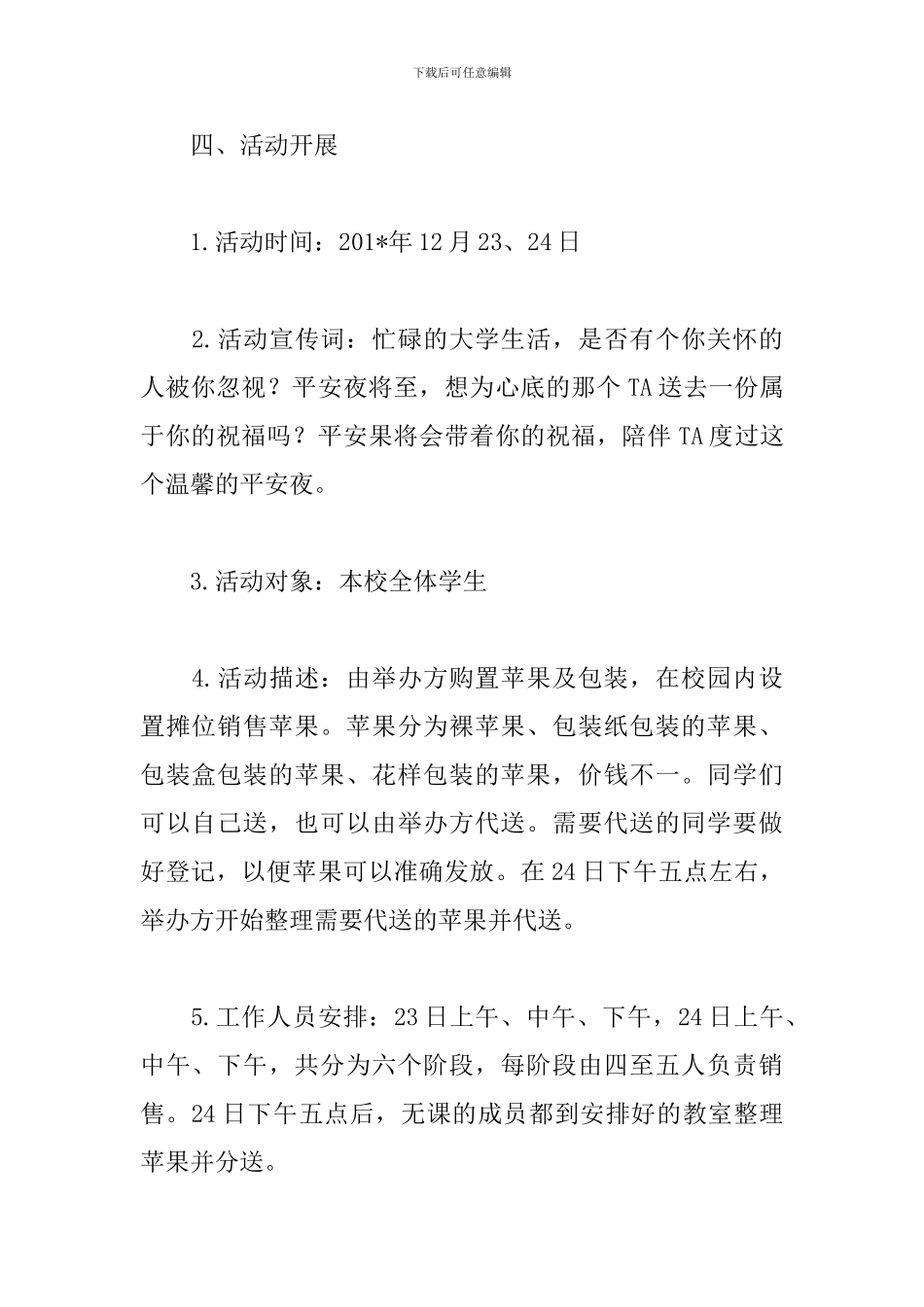 平安夜卖苹果营销方案_第2页