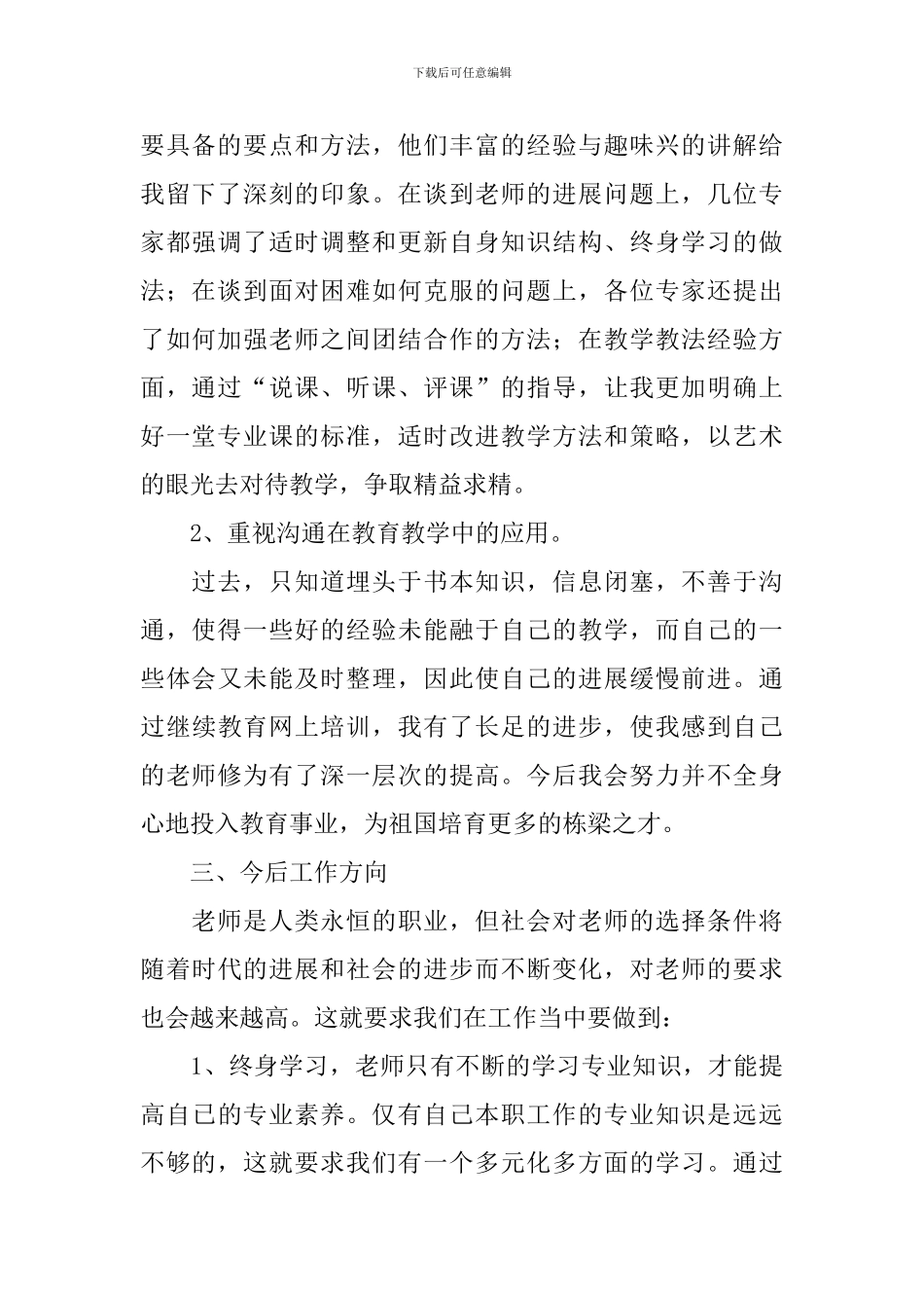 远程培训心得体会四篇_第2页