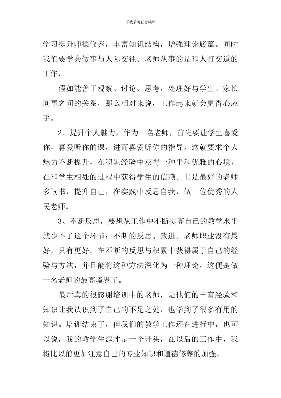 远程培训心得体会四篇_第3页