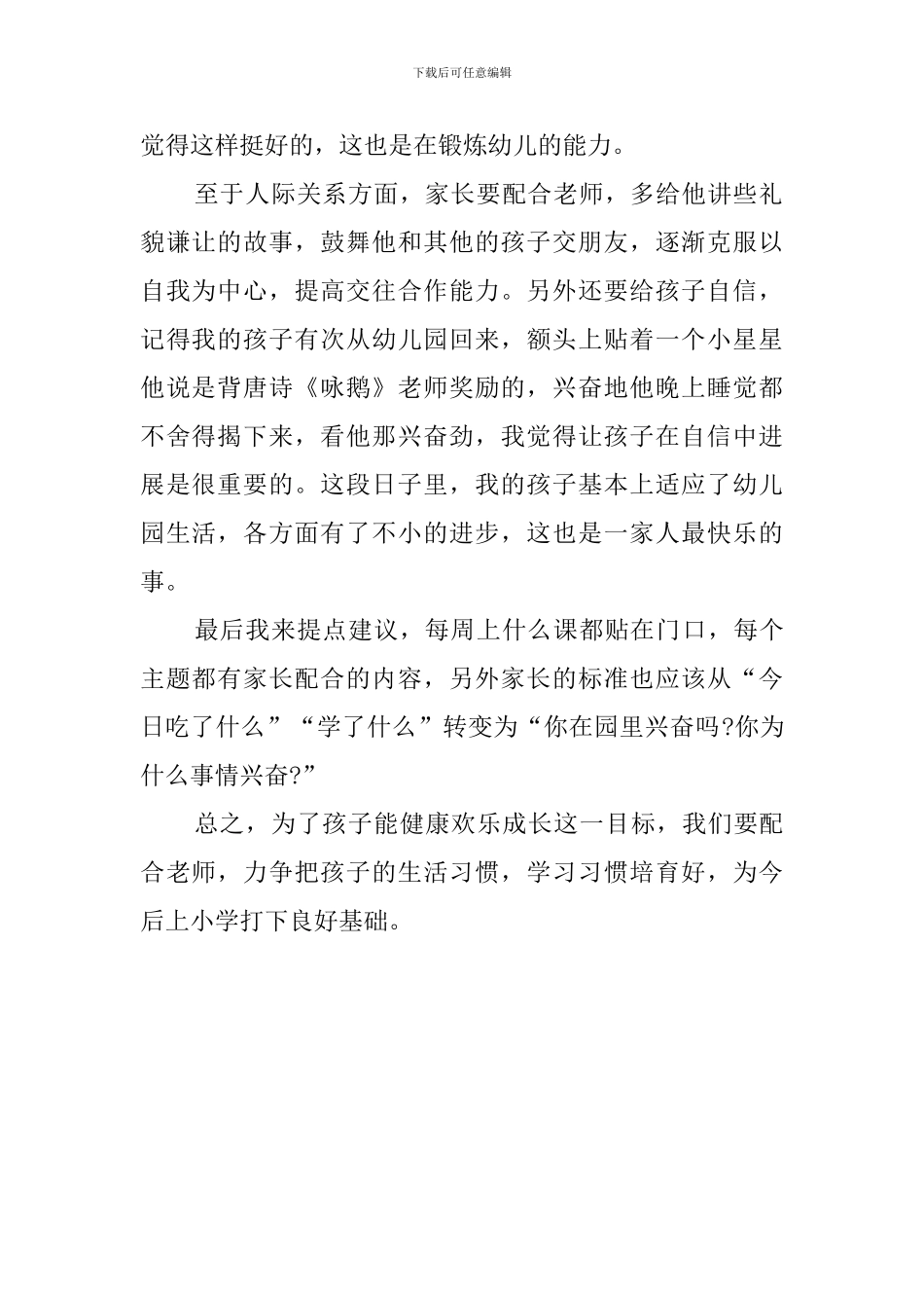 2024幼儿园家长代表发言稿范文_第2页