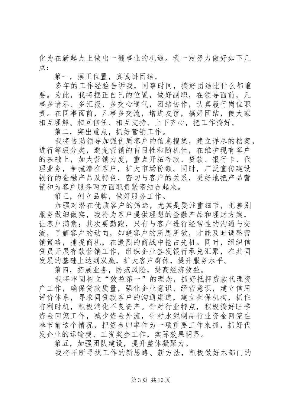 副行长竞聘演讲致辞范文4篇_第3页