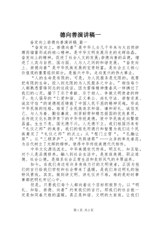 德向善致辞演讲稿一