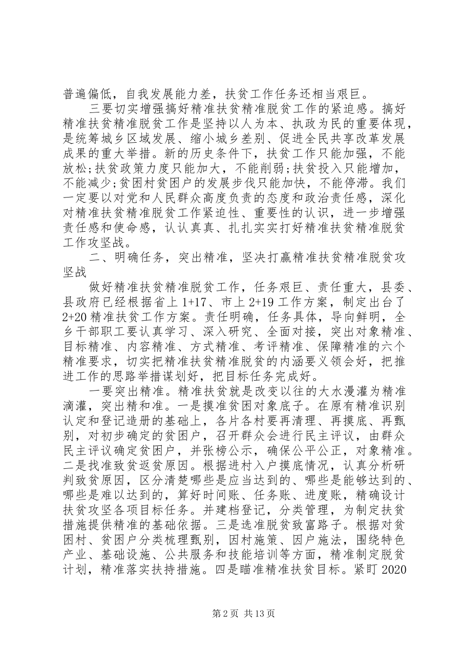 扶贫开发演讲稿范文_第2页
