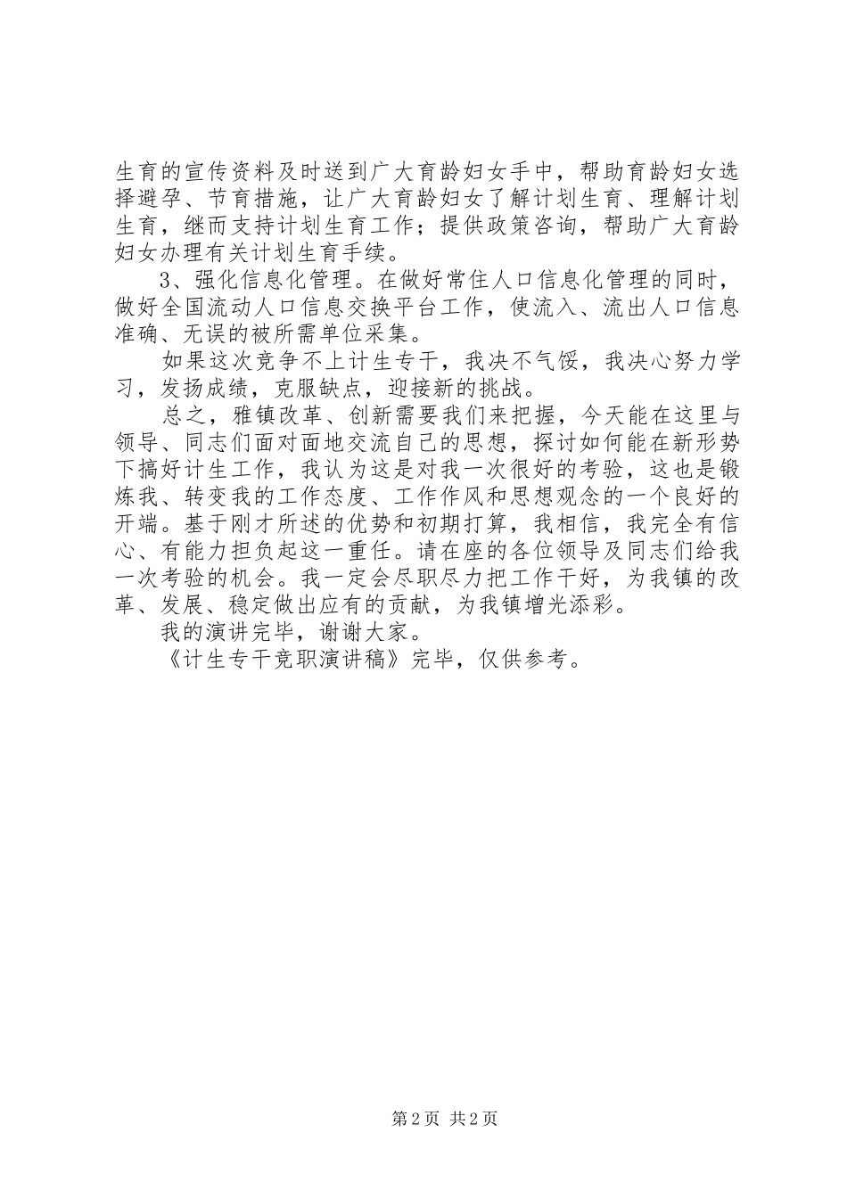 计生专干竞职讲演范文_第2页