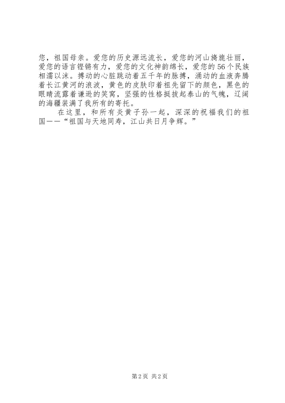 国庆演讲致辞：我们的祖国_第2页