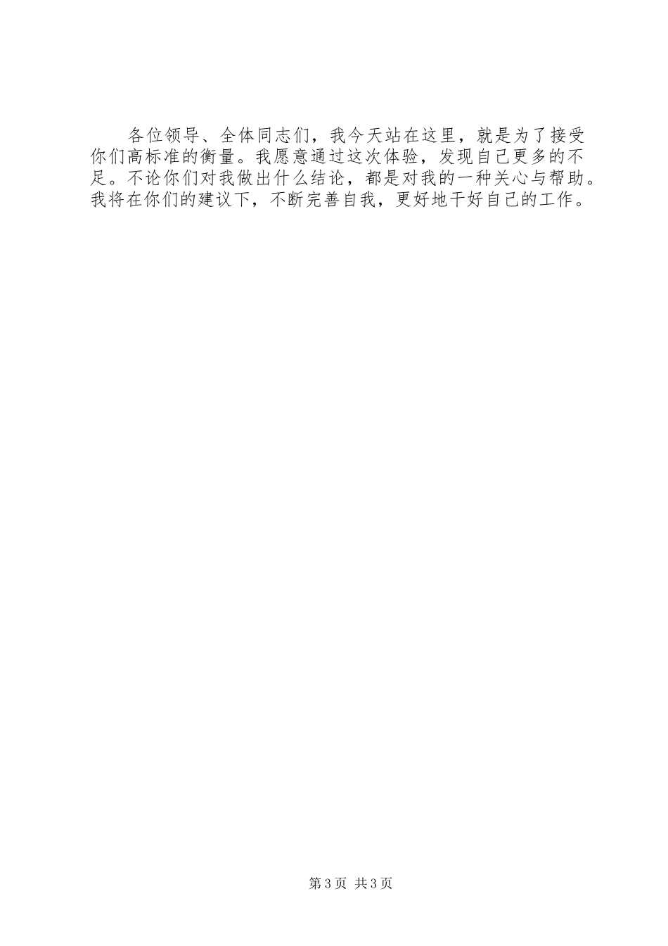 法院副庭长竞职致辞演讲稿_第3页