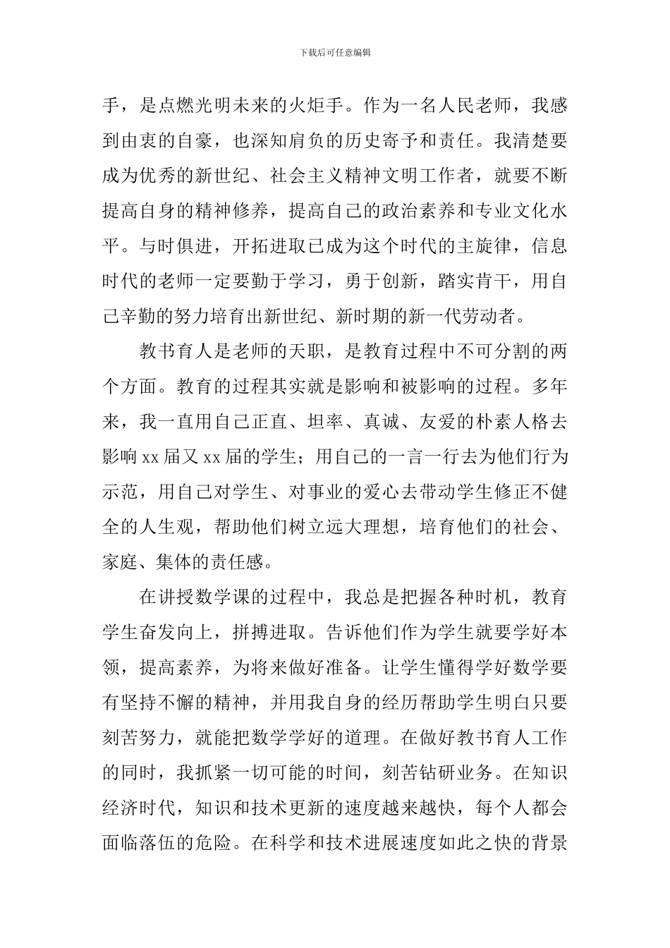 小学教师师德述职报告3000字_第3页