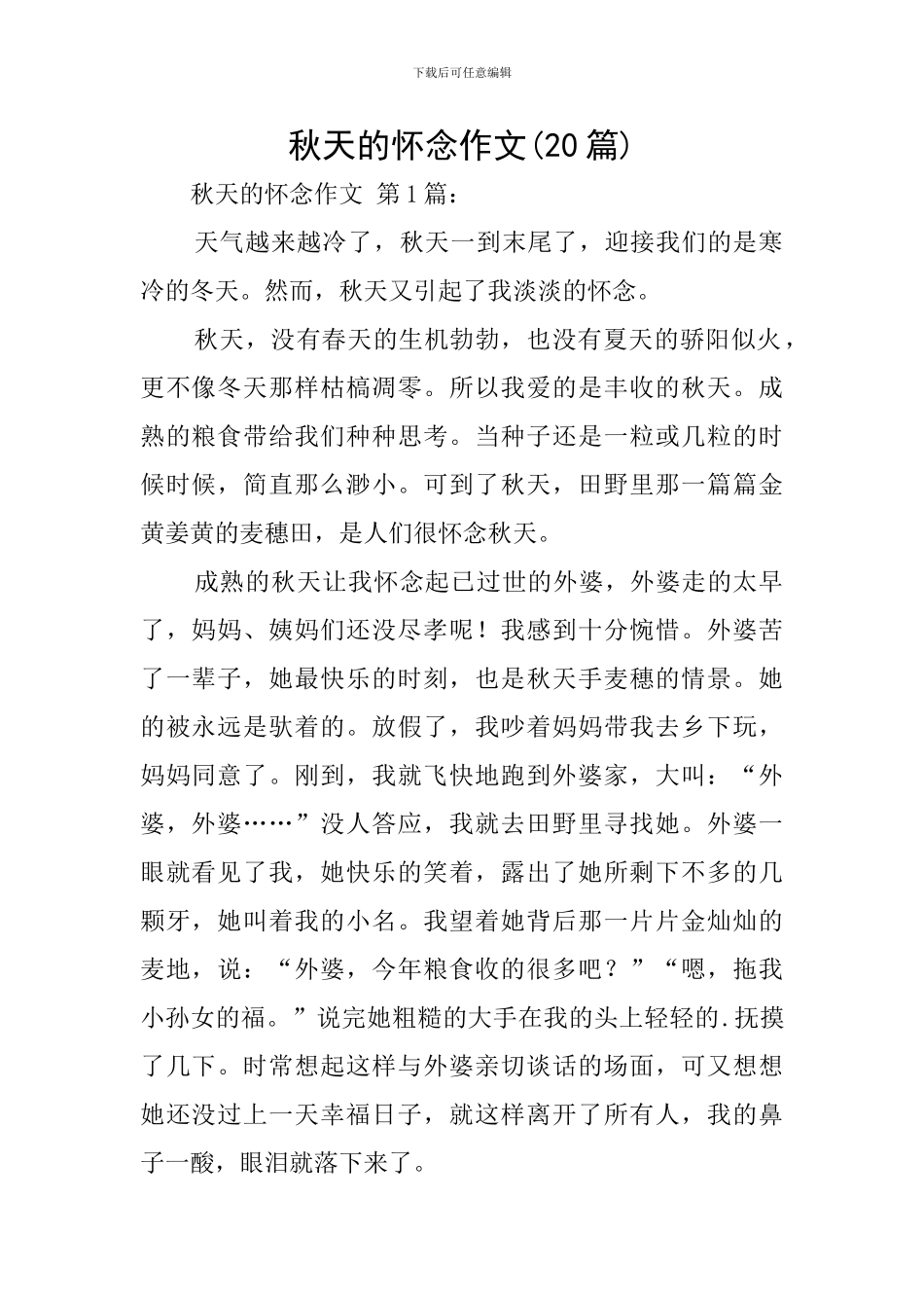 秋天的怀念作文_第1页