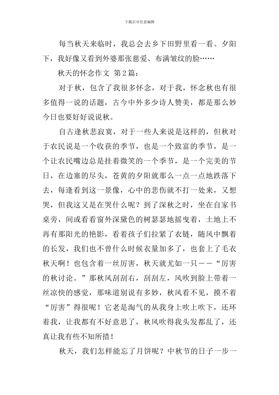秋天的怀念作文_第2页