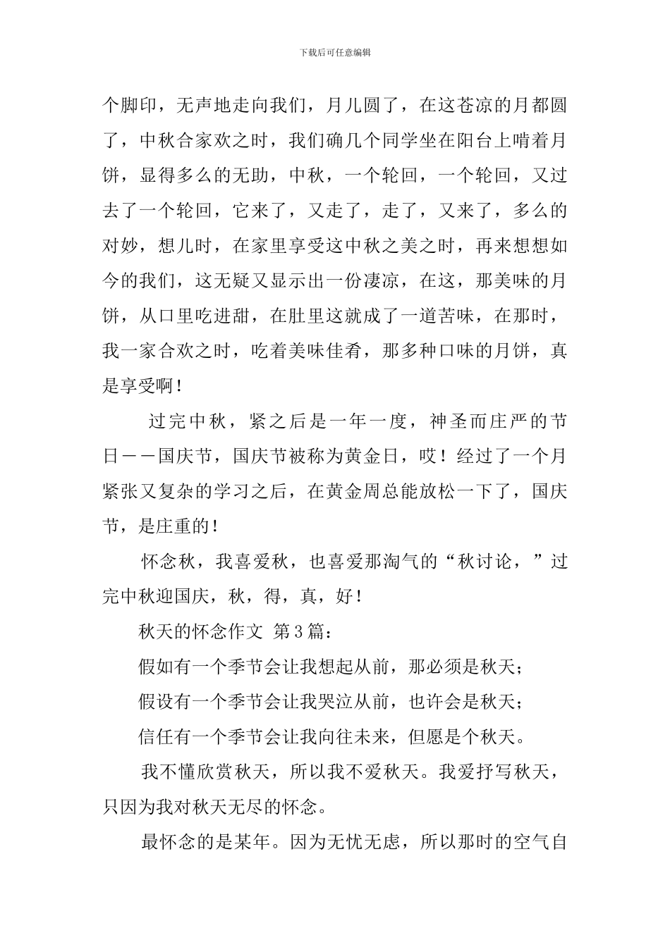 秋天的怀念作文_第3页