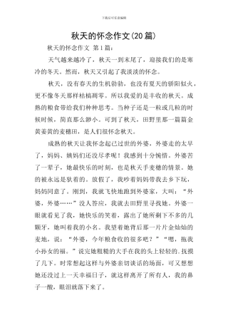 秋天的怀念作文