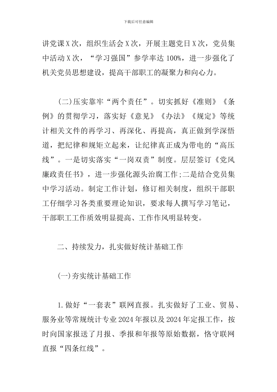 统计局2024年工作总结及2024年工作安排_第2页