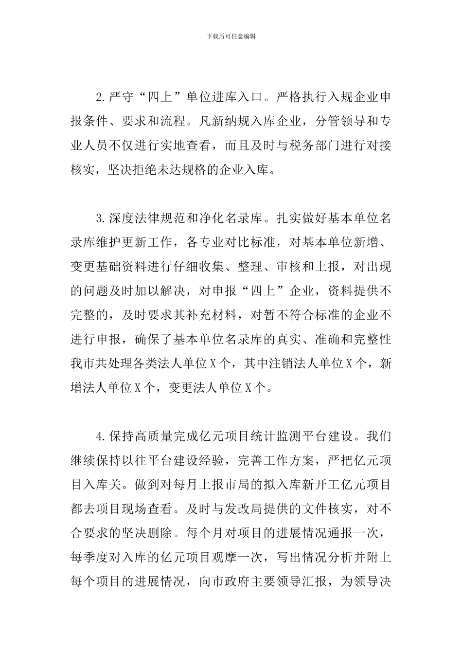 统计局2024年工作总结及2024年工作安排_第3页