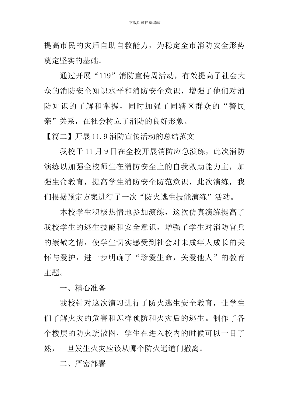 开展11.9消防宣传活动的总结范文_第2页