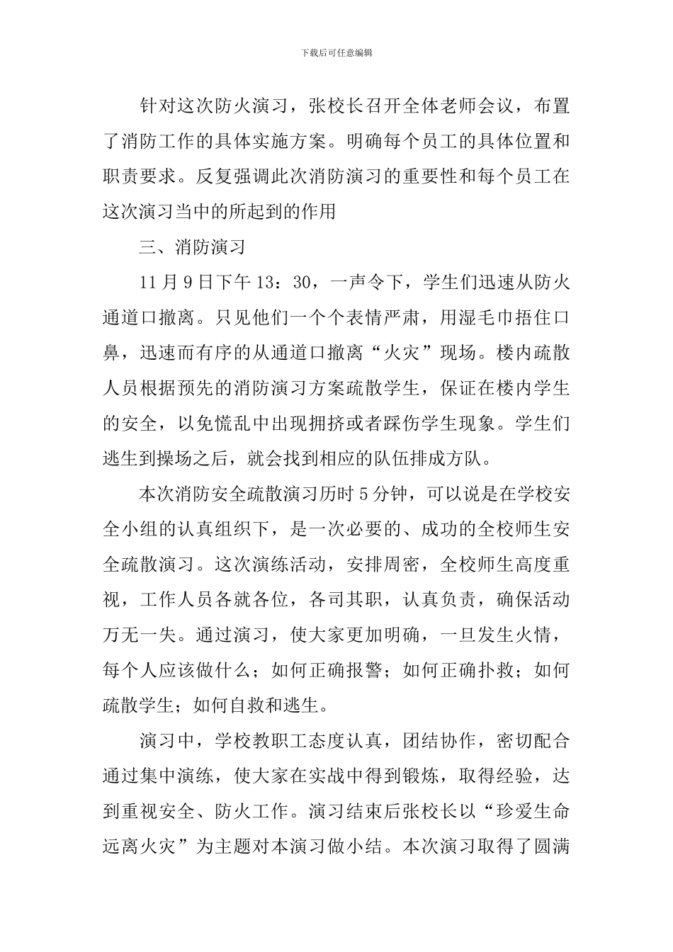 开展11.9消防宣传活动的总结范文_第3页