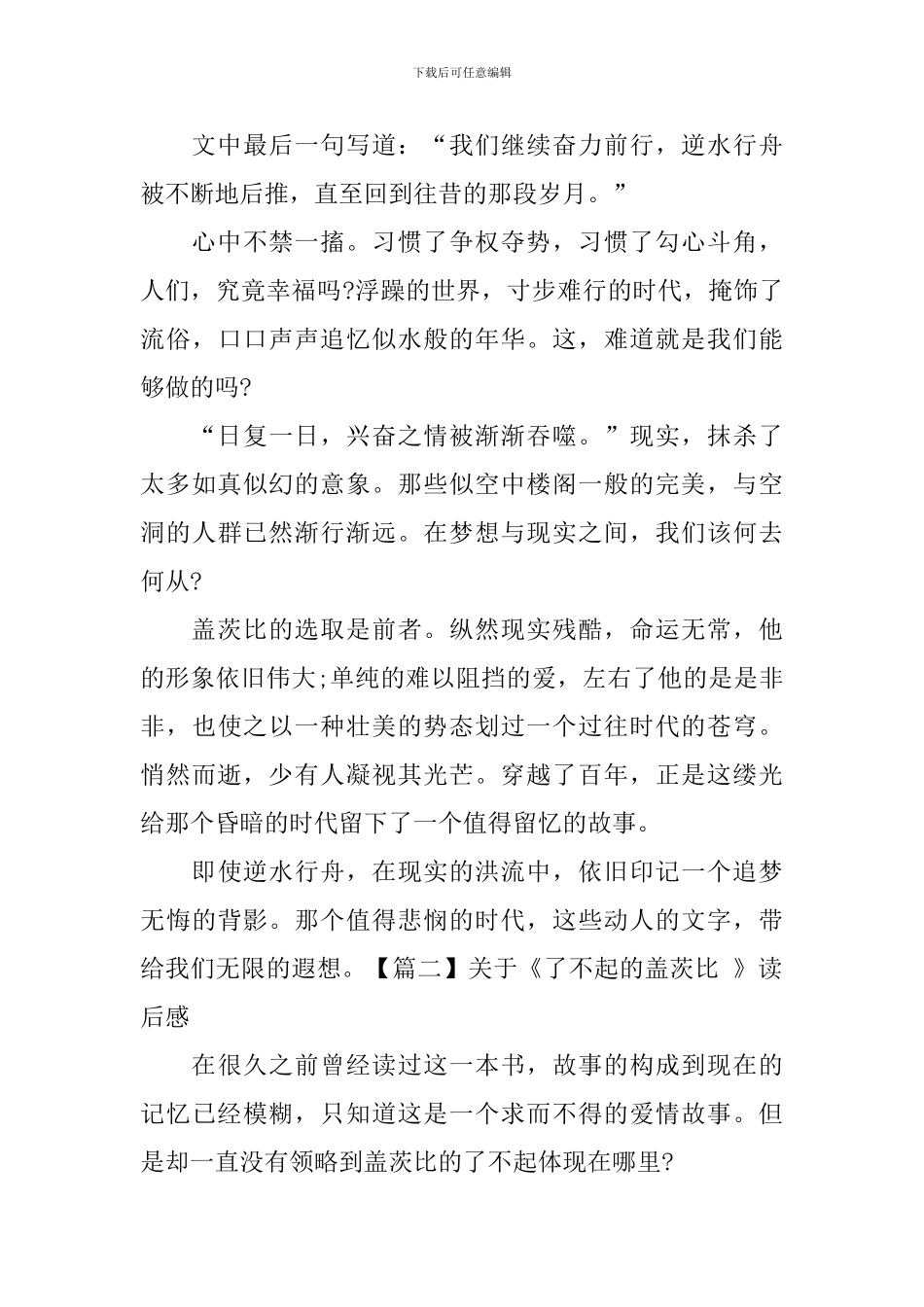 关于《了不起的盖茨比-》读后感_第2页