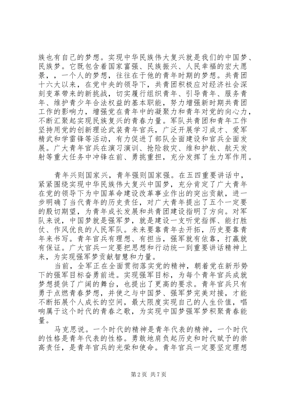 20XX年关于改革强军的演讲范文_第2页