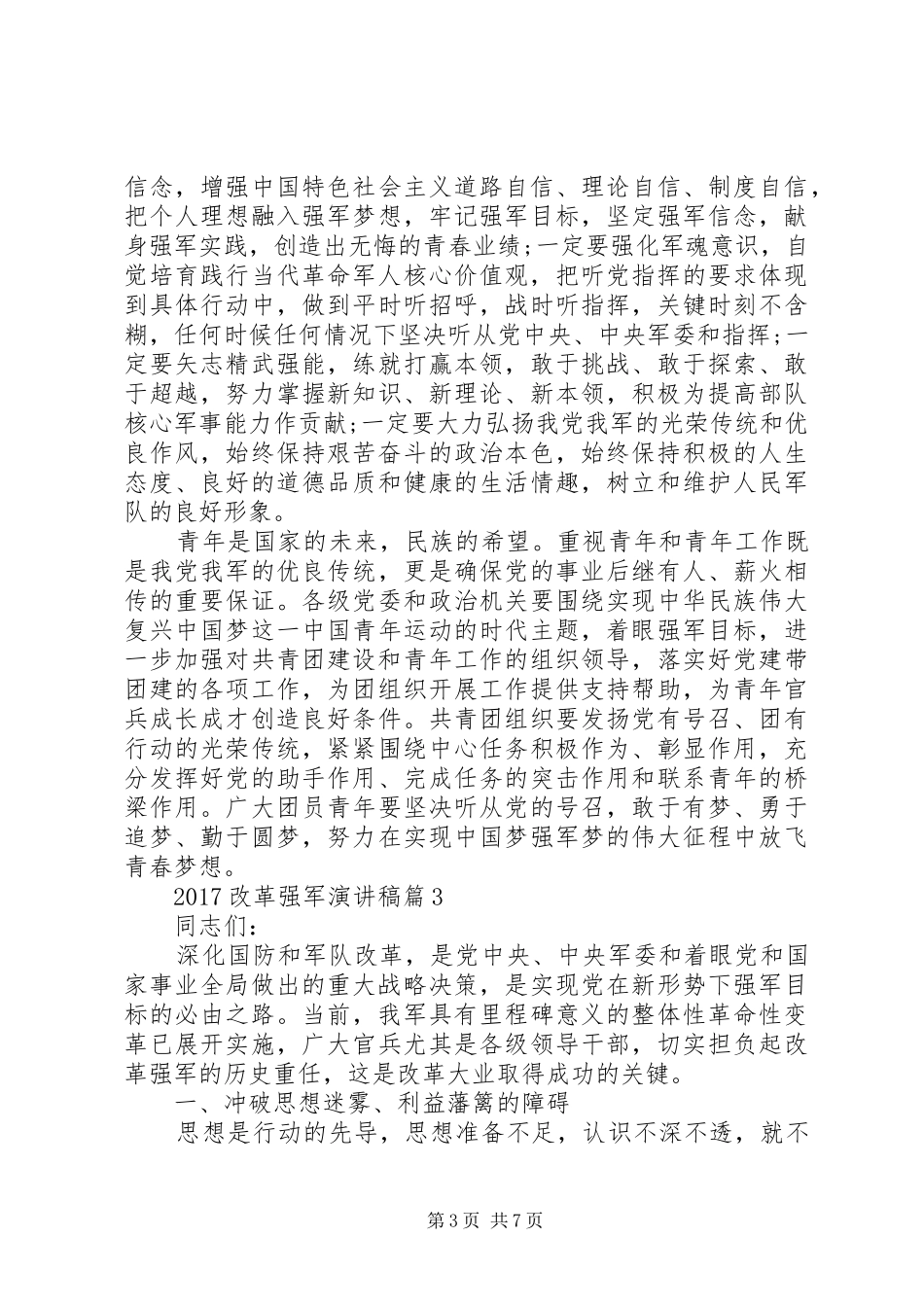 20XX年关于改革强军的演讲范文_第3页