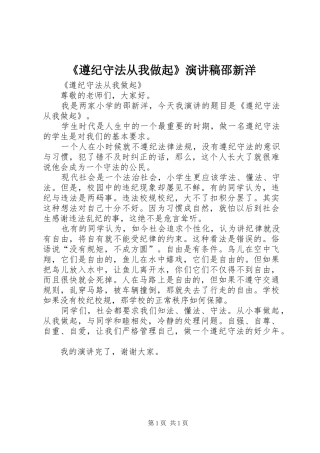 《遵纪守法从我做起》演讲致辞邵新洋