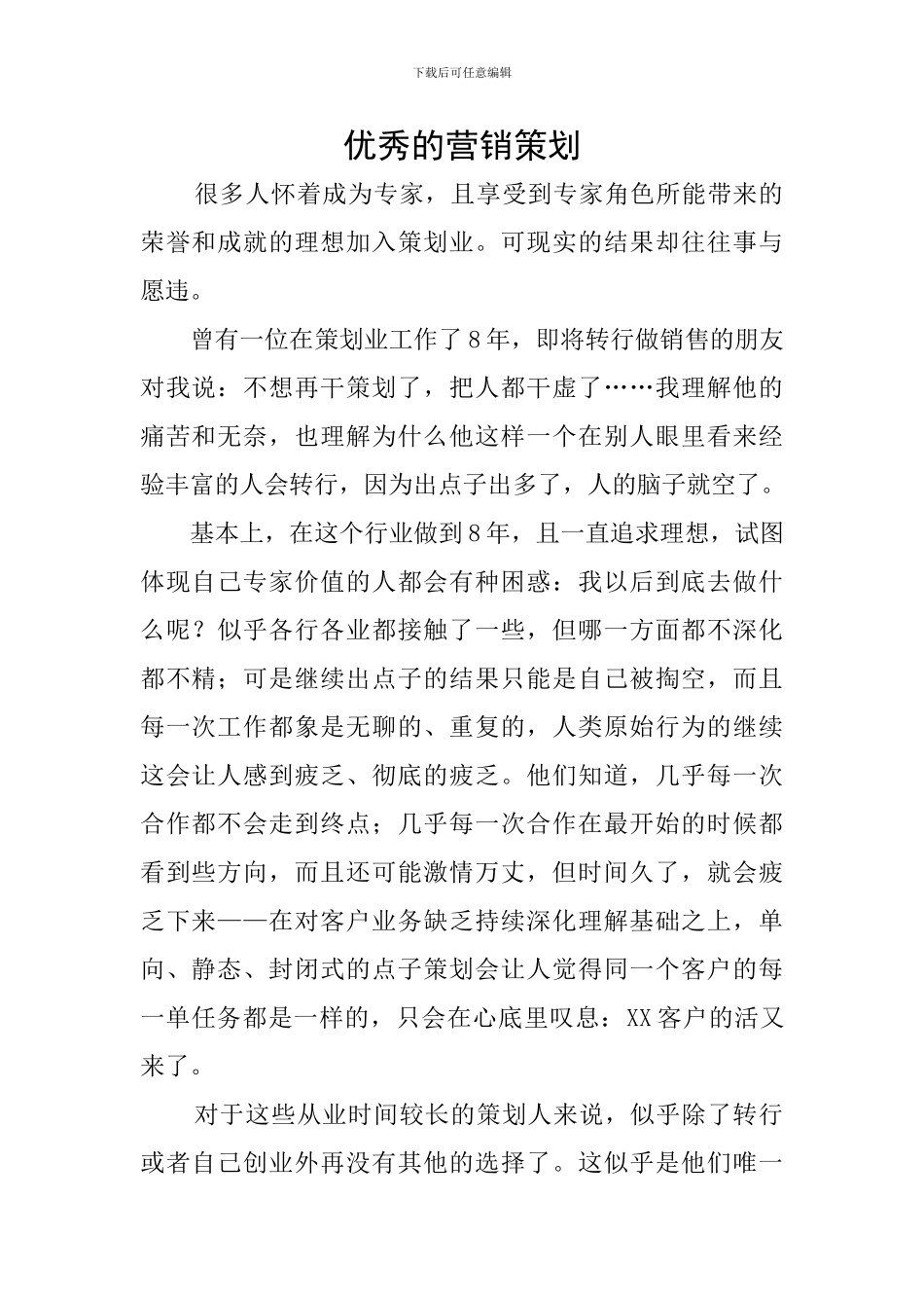 优秀的营销策划_第1页