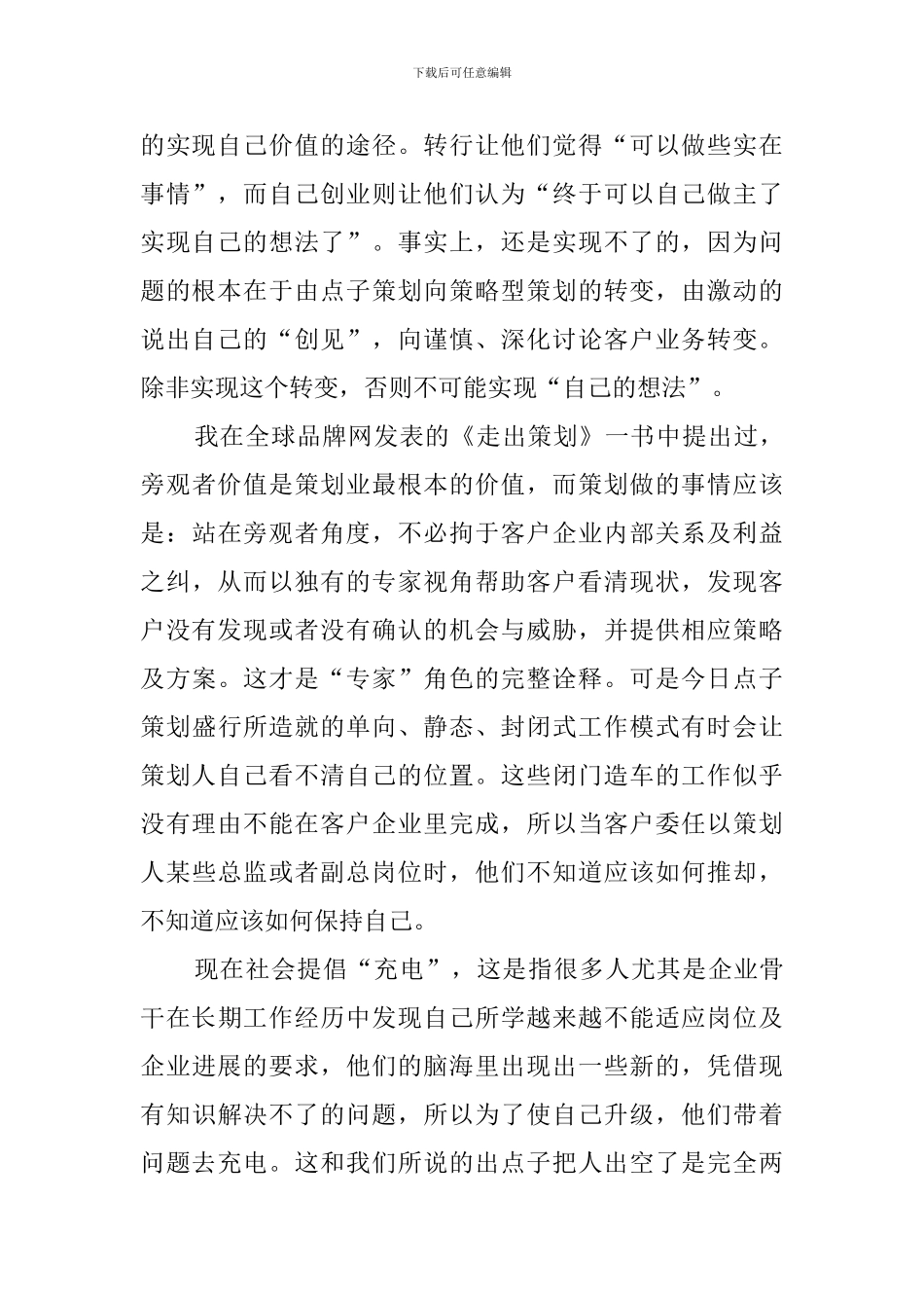 优秀的营销策划_第2页