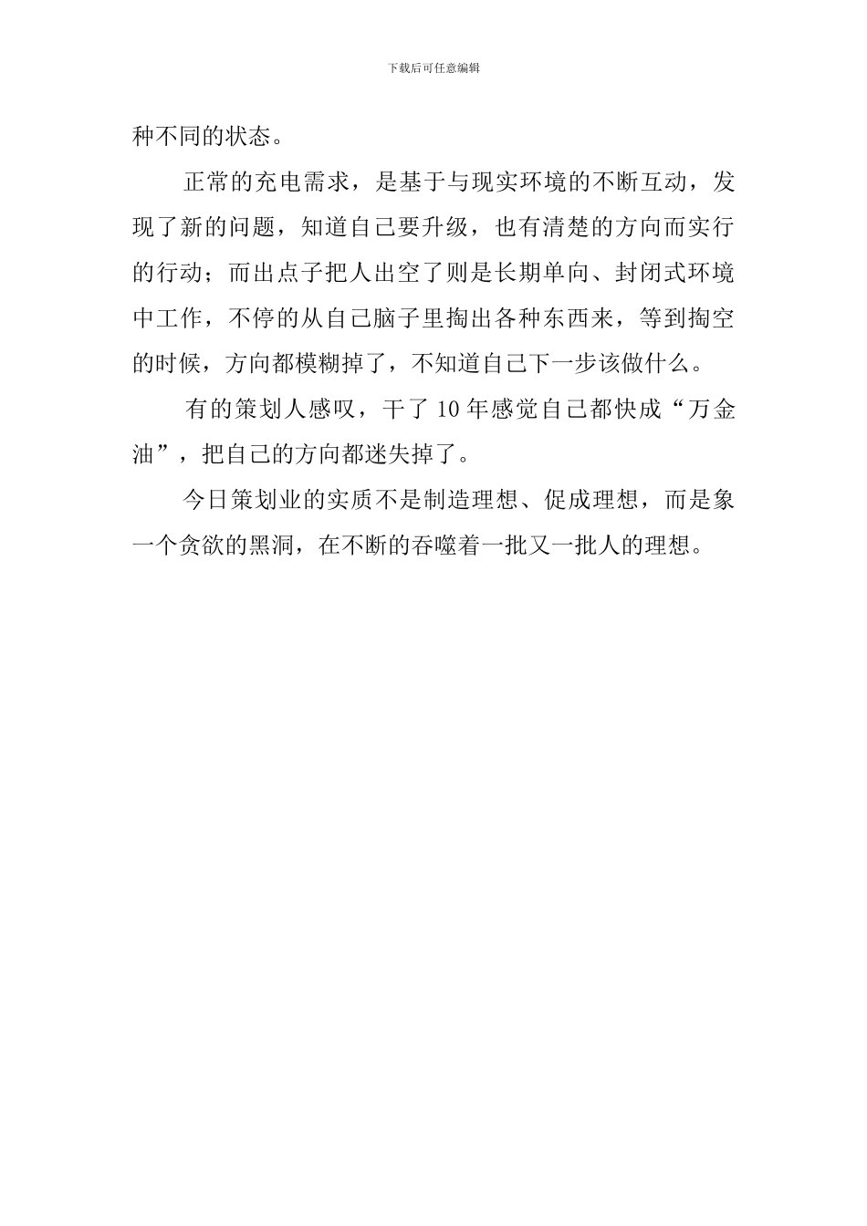 优秀的营销策划_第3页