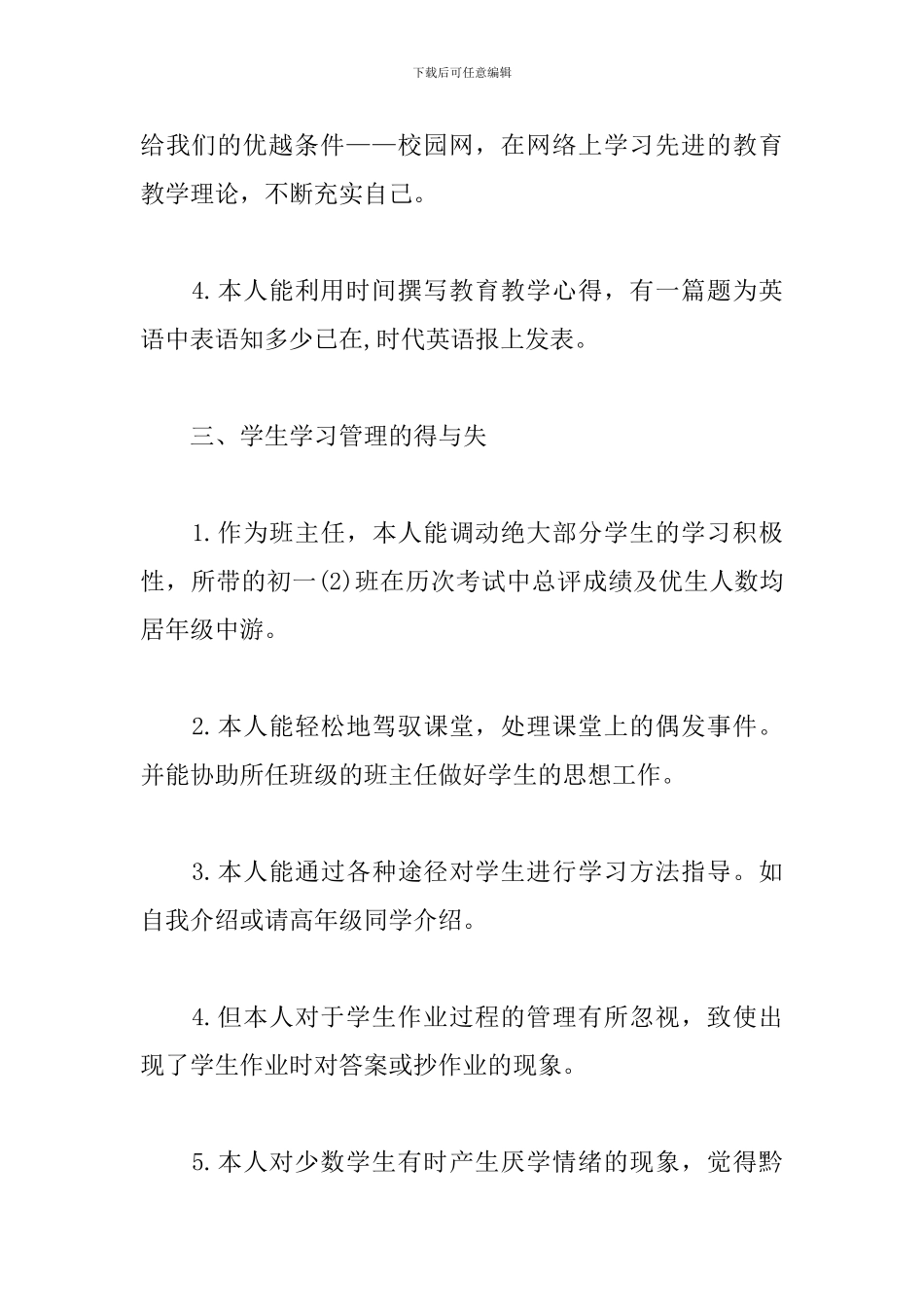 职员个人年度工作总结_第3页