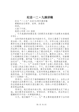 纪念一二·九演讲
