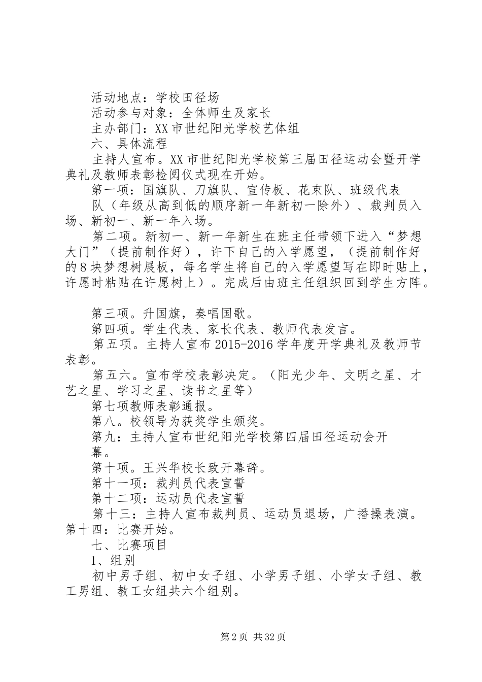 关于运动的演讲_第2页