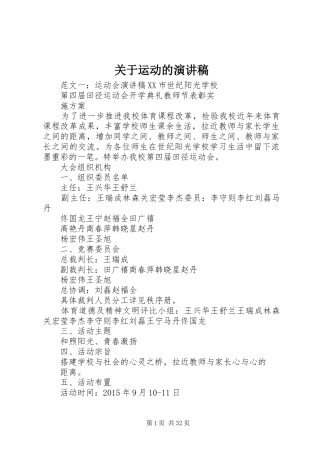 关于运动的演讲