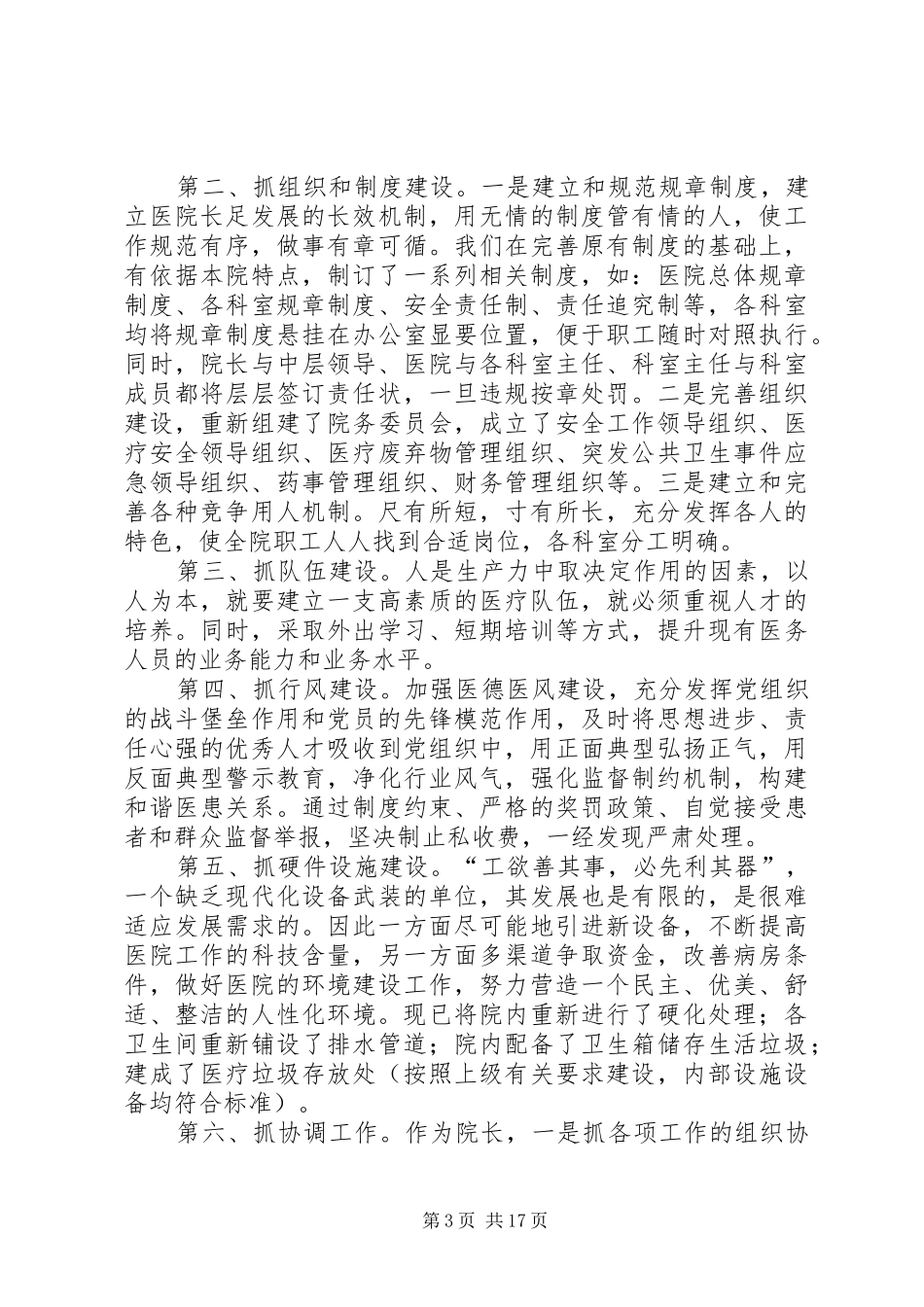 【热门】竞聘演讲致辞稿范文集合6篇_第3页