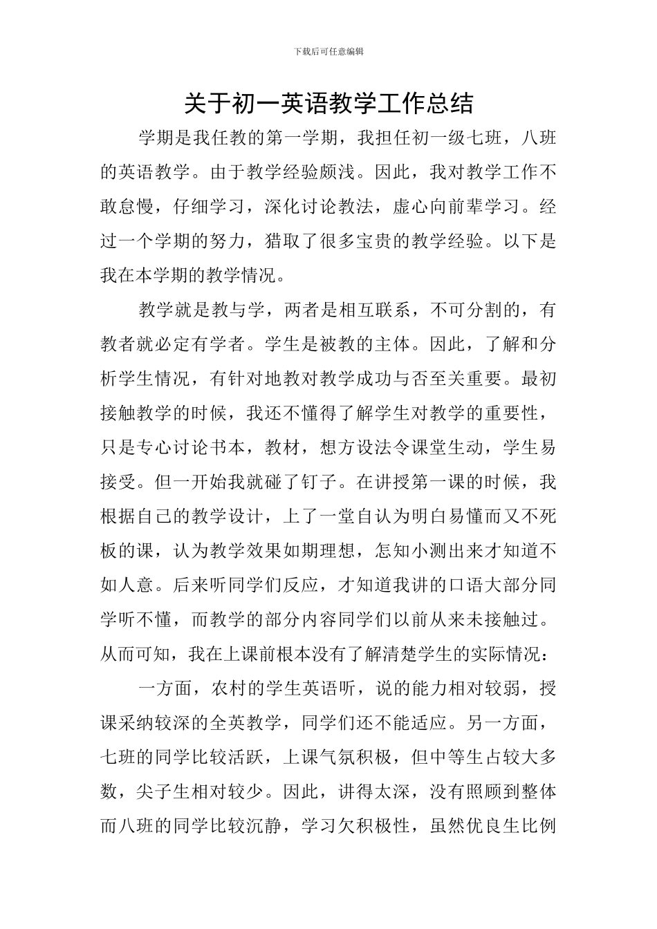 关于初一英语教学工作总结_第1页