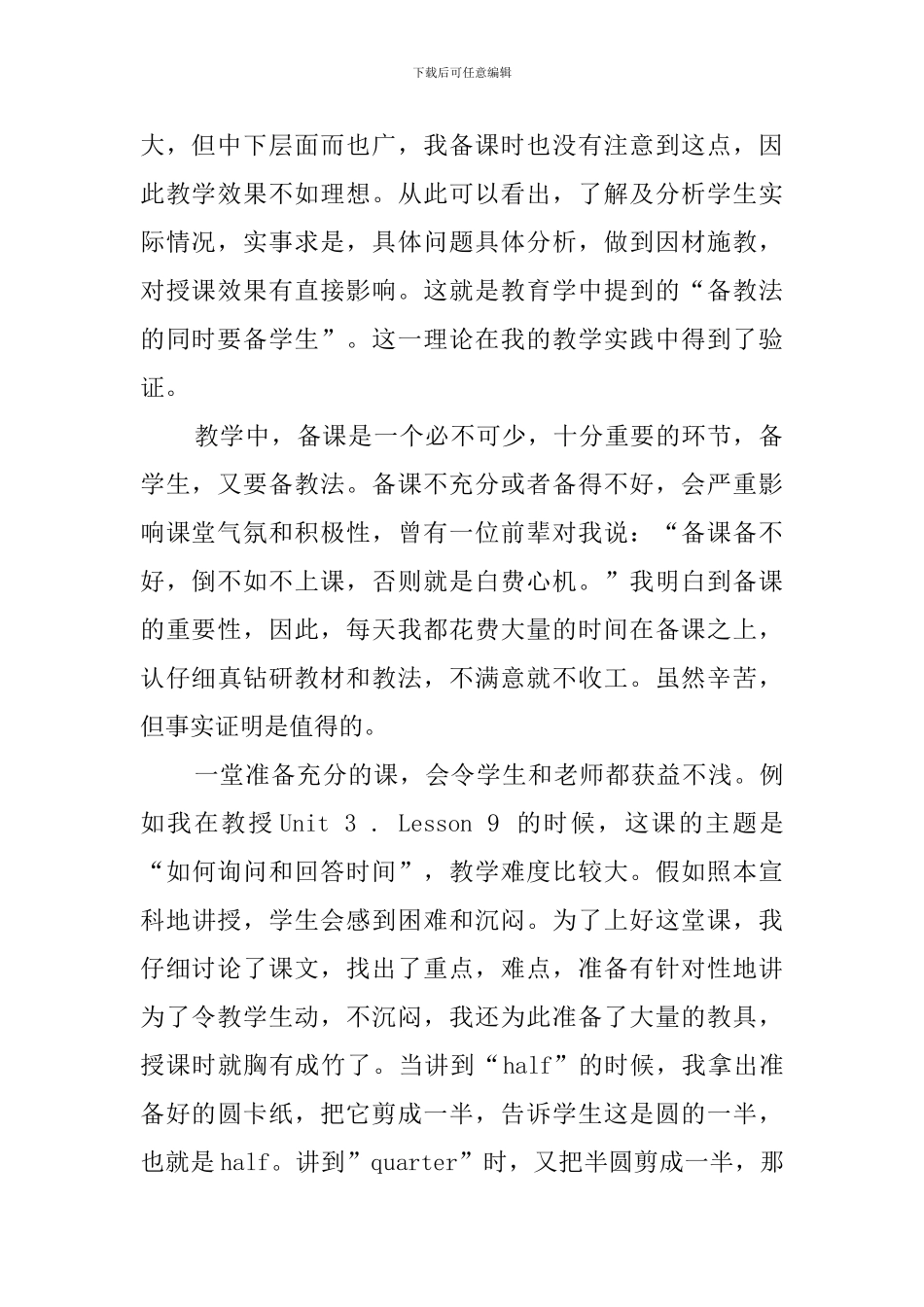 关于初一英语教学工作总结_第2页